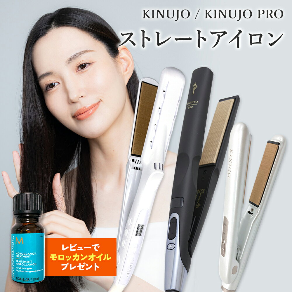 【正規品】【シリアル付・保証付】絹女 KINUJO ヘアアイロン ストレートヘアアイロン KP001 / LM-225 / KINUJO ミニアイロン deux ホワイト KM001 キヌージョ ヘアセット ヘアスタイリング ストレートアイロン シルクプレート プレゼント