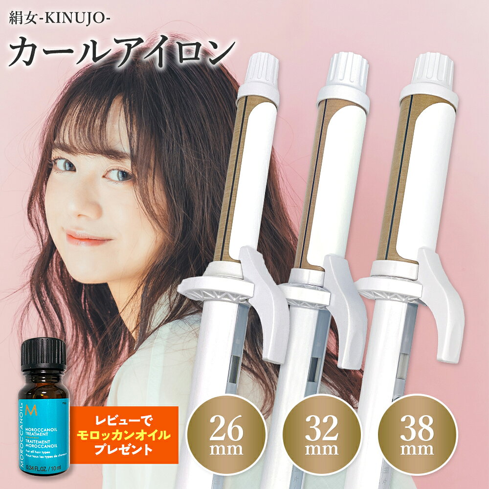 楽天市場】絹女 ヘアアイロン 32mmの通販