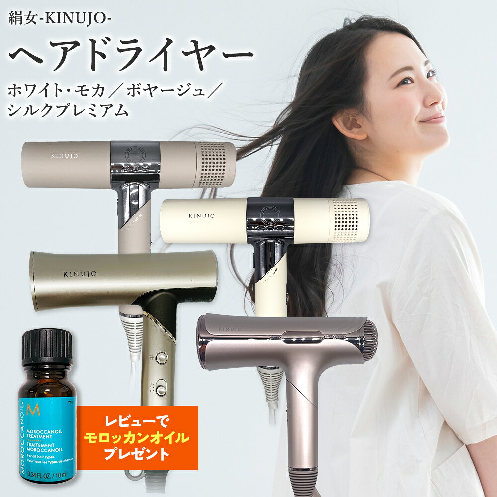 フルセット　絹女　KINUJO　KH202　モカ　ドライヤー 楽天市場】kinujo kh202 kinujo hair dryer ヘアドライヤー モカの通販