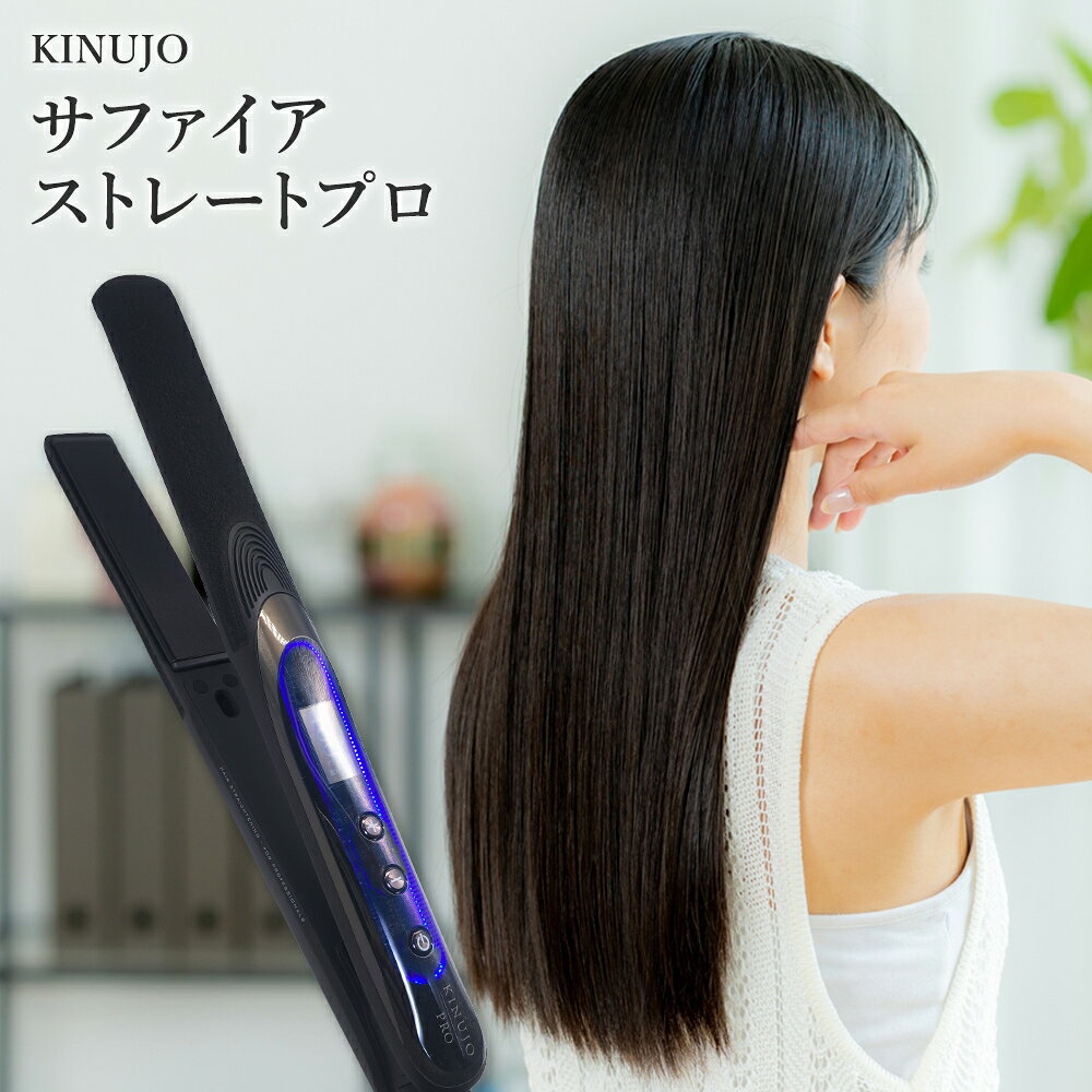 ヘアアイロン KINUJO SCS024 楽天市場】kinujo scs024の通販