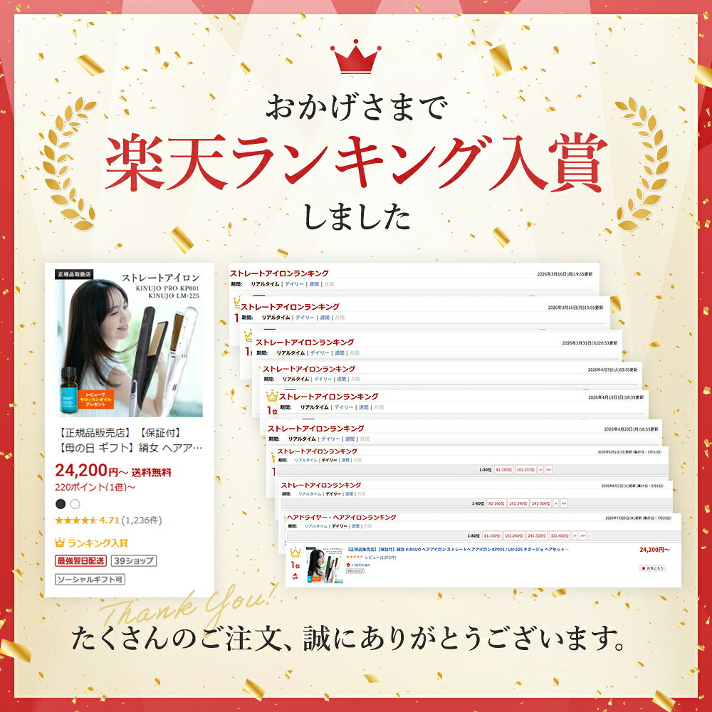 【正規品販売店】【保証付】絹女 KINUJO ヘアアイロン ストレートヘアアイロン KP001 / LM-225 キヌージョ ヘアセット ヘアスタイリング ストレートアイロン シルクプレート プレゼント 商品画像3