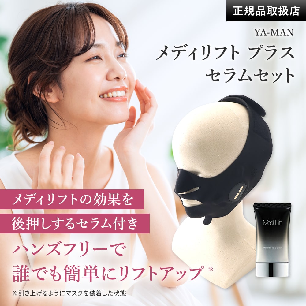YA-MAN(ヤーマン) 美顔器 メディリフト 小顔 シリコン EP14BB YA-MAN(ヤーマン) 美顔器 メディリフト 小顔 シリコン EP14BB