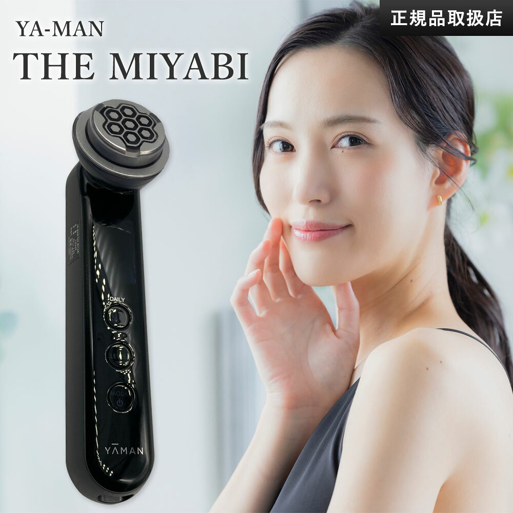 【新品】YA-MAN THE MIYABI ヤーマン YJFG0D 美容家電 美容 家電 多機能 スキンケア