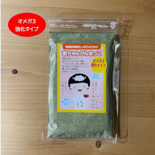 ★オメガ3強化タイプ★4セット★菌ちゃんげんきっこ【60g】オメガ3微量栄養素たっぷりふりかけのサムネイル