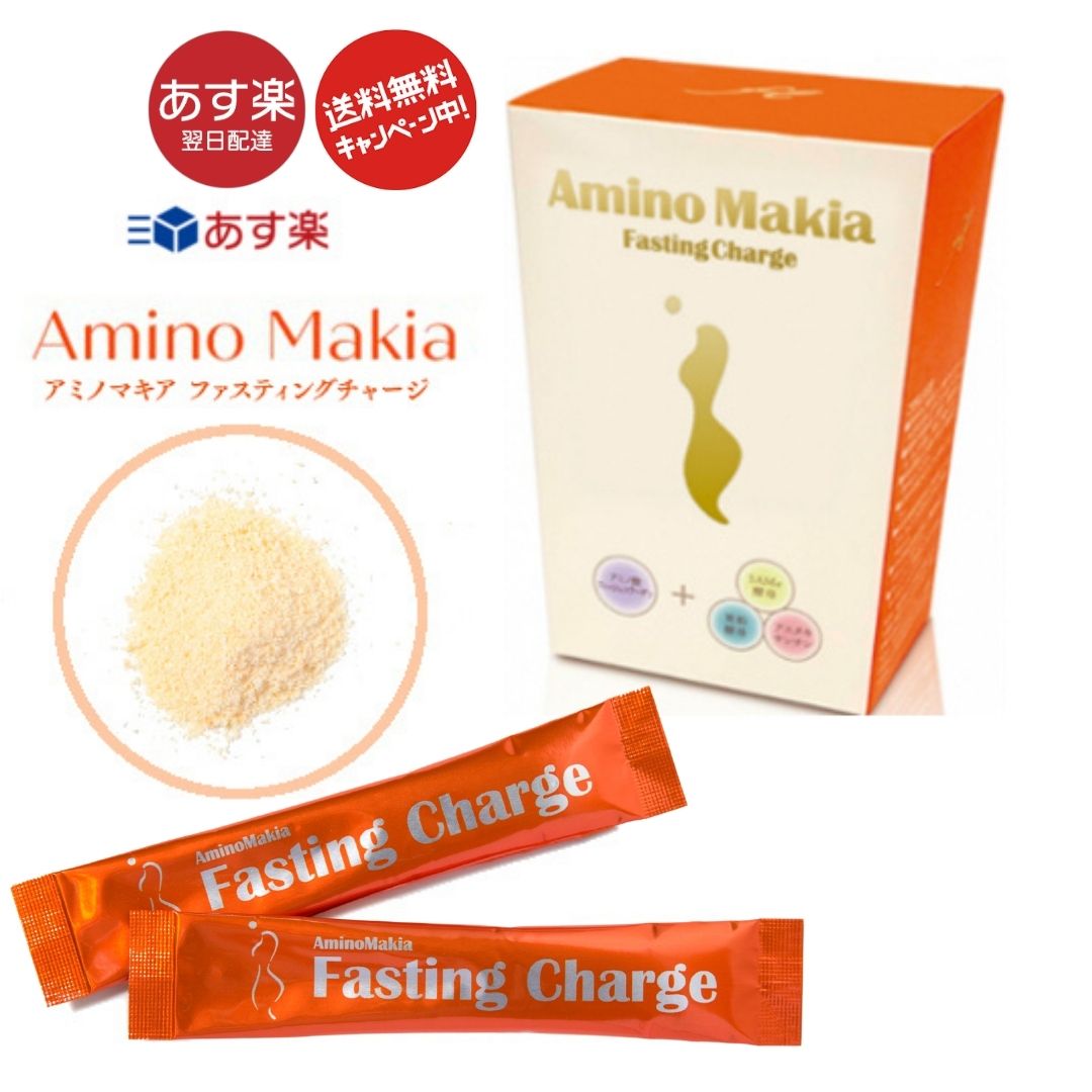 楽天市場】ファスティングチャージ アミノマキアの通販
