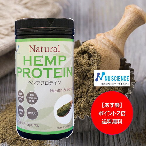 【送料無料】【2倍】ヘンプ プロテイン(HEMP PROTEIN) 454グラム」(ヘンプ・キッチン)ニューサイエンス社