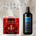 ニュー・サイエンス ファスティングプレミアム 720mlファスティングプレミアム(720ml×1本) 山田式ファスティング ファスティングプレミアム ニューサイエンス杏林 山田豊文所長監修 山田式ミネラルファスティング