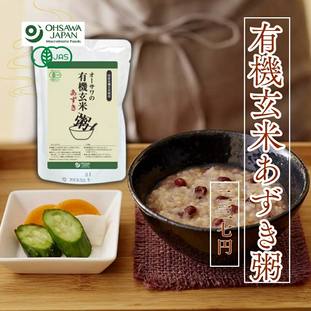 オーサワの有機玄米あずき粥(200g)