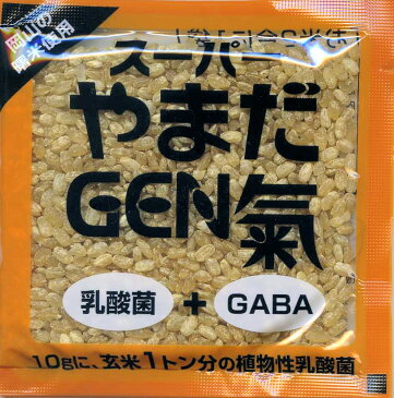 【あす楽・送料無料】発芽玄米・発酵・乳酸菌豊富★スーパーやまだGEN氣★(健康食品/玄米の苦手なお父さんも喜ぶ発芽玄米)
