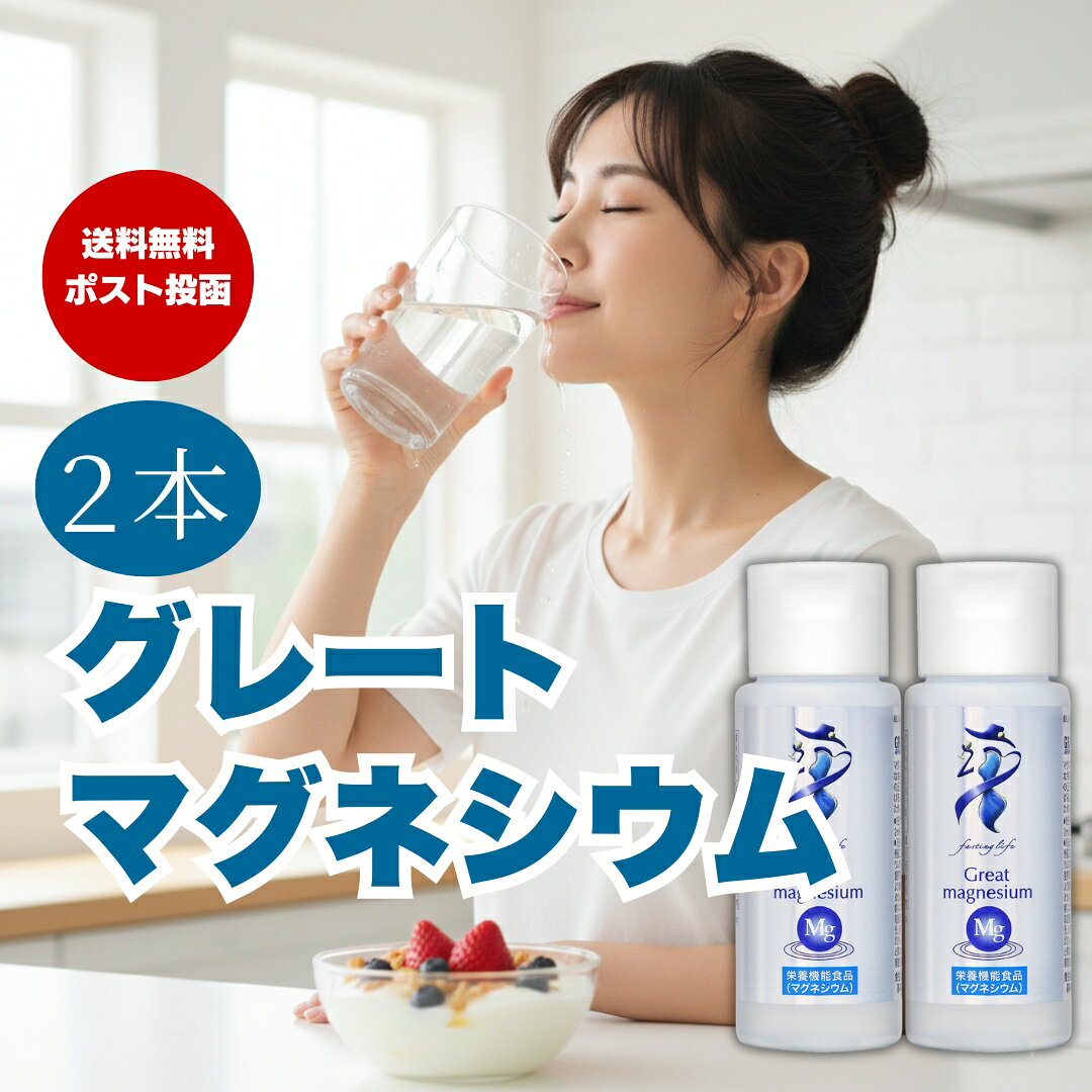 楽天市場】グレートマグネシウムの通販