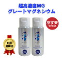 【2本入り】超高濃度マグネシウムのグレートマグネシウム【50ml】【送料無料】カラダがヨロコブ　MANA酵素 酵素ドリンク 準備食 ダイエ..