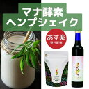 マナ酵素1本 ＋ヘンププロテインMANAWA1袋（ヘンプシェイクセット）【美味しい飲み方の解説書付! プチ断食セット　MANA マナ酵素　断食 ファスティング ダイエット ヘンププロテイン プロテイン JAS認定オーガニック ヘンププロテイン 粉末 マナワ プロテイン 植物性 その1