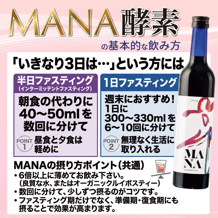 【リニューアル商品2026年7月】100％純植物性酵素ドリンク【新・マナ酵素2本＋IKE有機亜麻仁油1本セット】送料無料 ファスティング 酵素ドリンク mana 断食 16時間断食 バイタルファスティング オメガ3 アマニ油 fasting-10000056 酵素ファスティング サンプル画像2