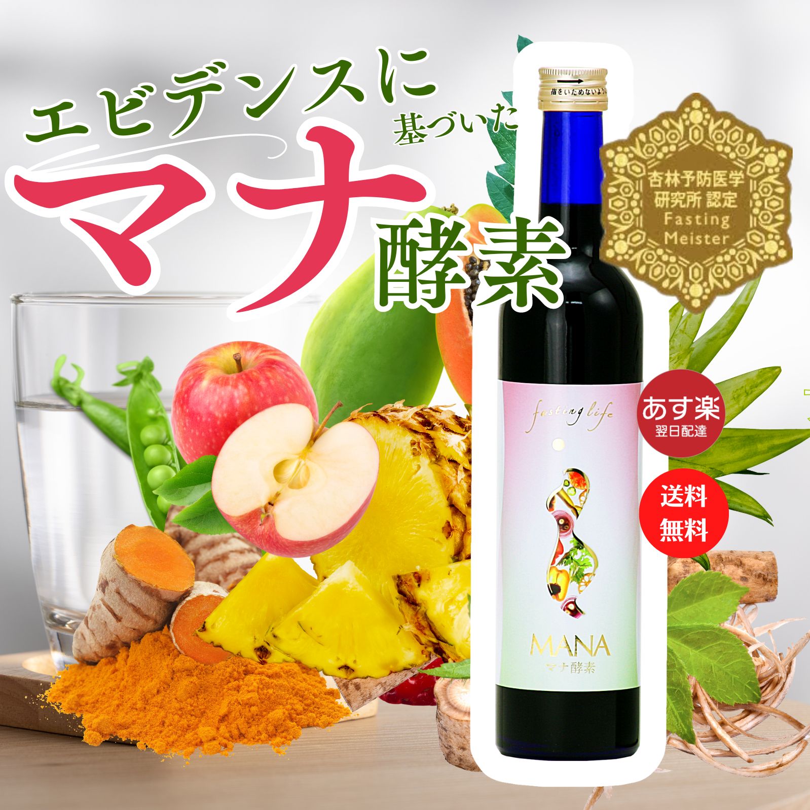 マナ酵素 500mL【無添加原液100％】マ