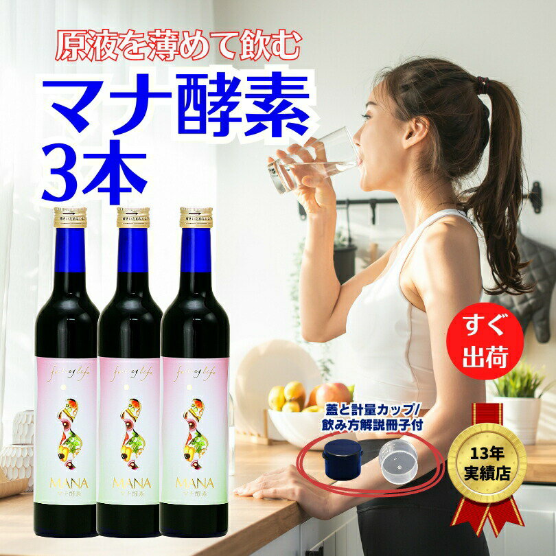 楽天市場】マナ 酵素の通販 楽天市場】マナ 酵素の通販