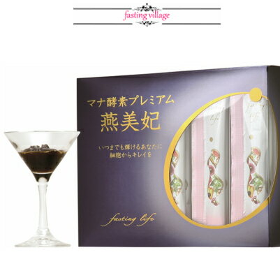 【正規品】マナ酵素 プレミアム 燕美妃 10g×30包 美容サプリ ゼリー 発酵食品／まな酵素／MANA酵素 酵..