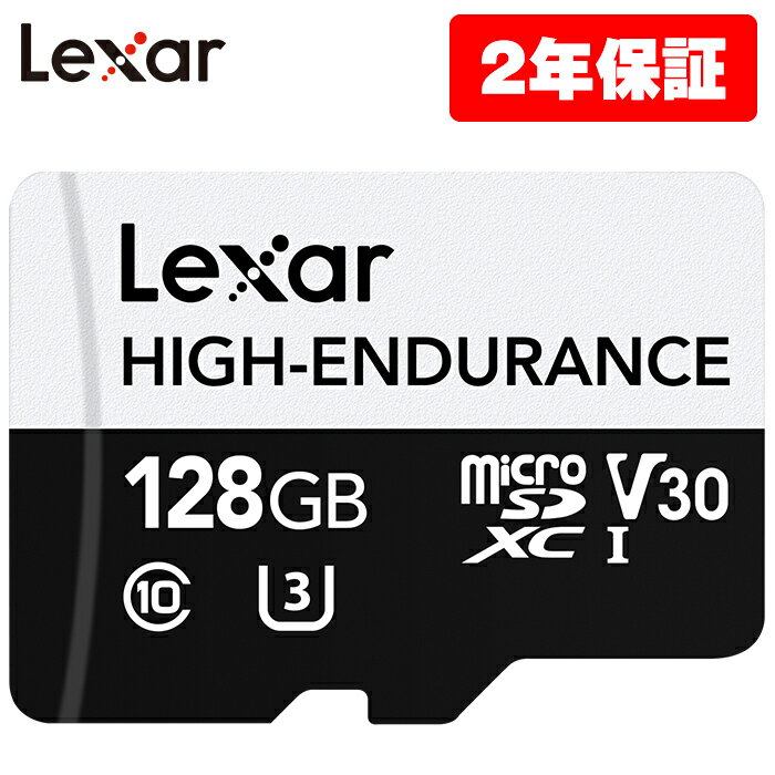 Lexar HIGH-ENDURANCE microSDHCカード 128GB 高耐久性 UHS-I U1 Class10 V30 4K 最大読込100MB/s ドライブレコーダー セキュリティカメラ用 マイクロSDカード メモリーカード LMSHGED128G-BCNNG