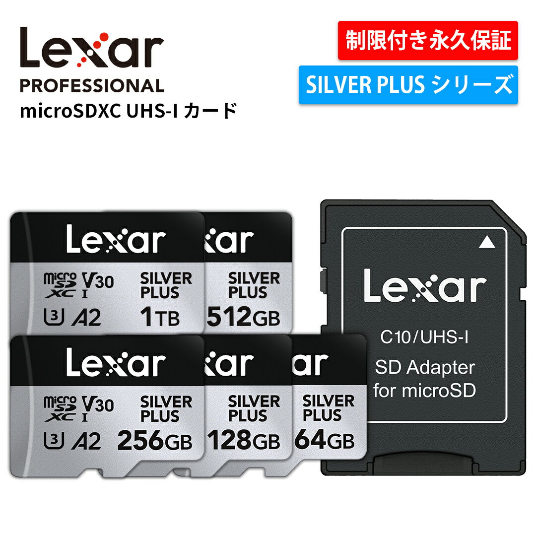 【正規代理店】Switch対応 Lexar Professional SILVER PLUS microSDXC UHS-I カード 64GB 128GB 256GB ..