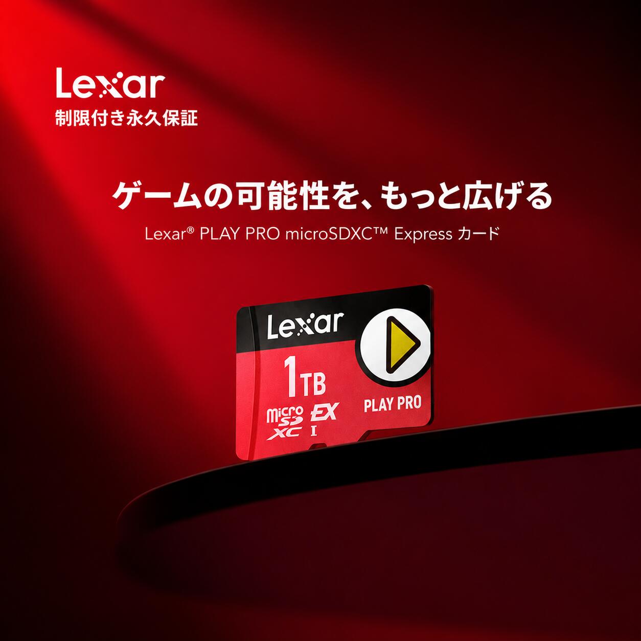 【月間優良ショップ受賞】Switch2対応 Lexar PLAY PRO microSDXC Express カード 1TB 512GB Nintendo Switch2 SDカード 最大容量 メモリ スイッチ2 microsd express カード マイクロSD Express カード 高速 SD express カード Switch2メモリーカード メーカー国内永久保証