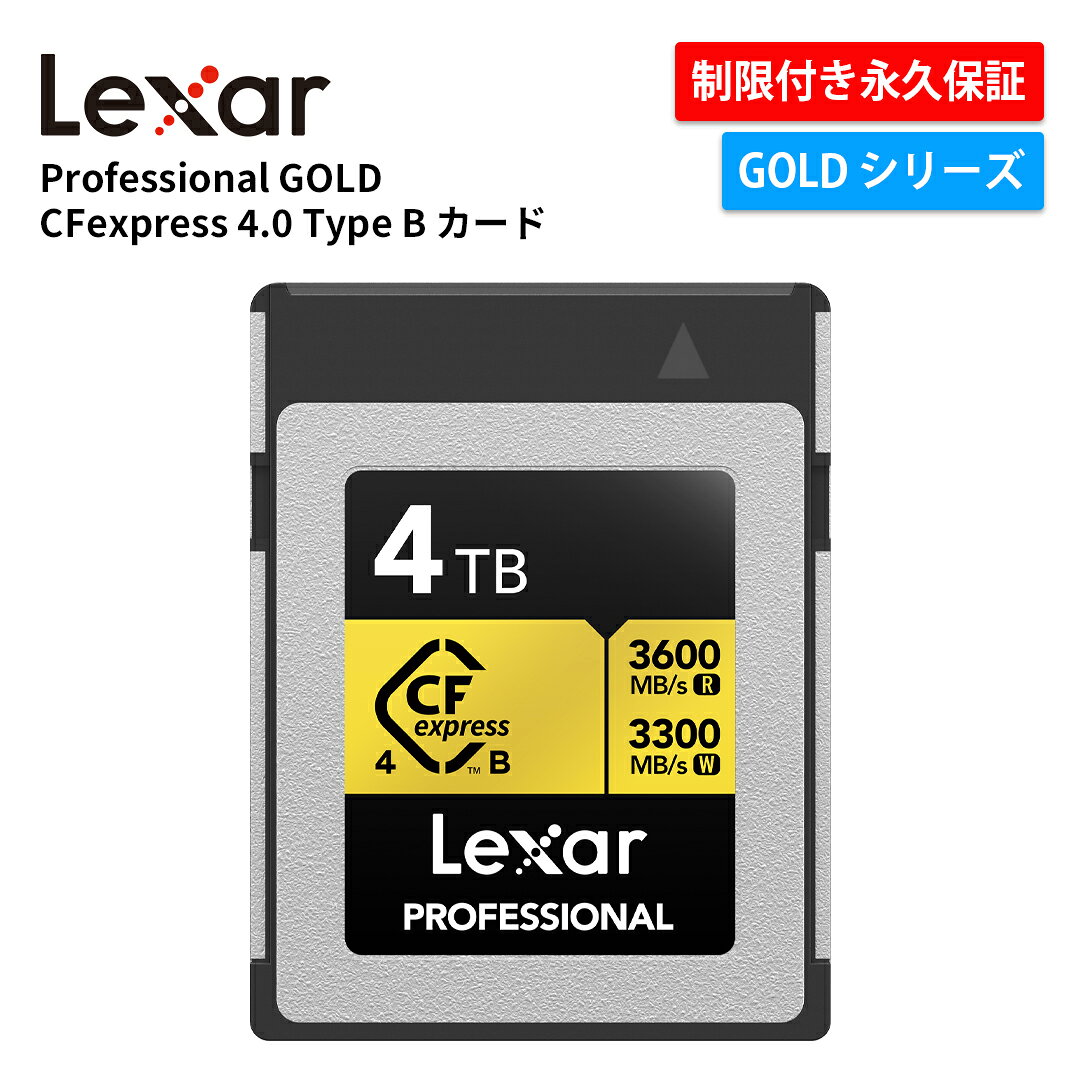 【月間優良ショップ受賞】Lexar Professional GOLD CFexpress 4.0 Type B カード 4TB CFエクスプレスカード 4.0 Type B CFeカード PCIe 4.0 高速 4K 8K RAW 動画撮影 高画質 静止画 CF express Type B 4.0 カード R:3600MB/s W:3300MB/s 制限付き永久保証