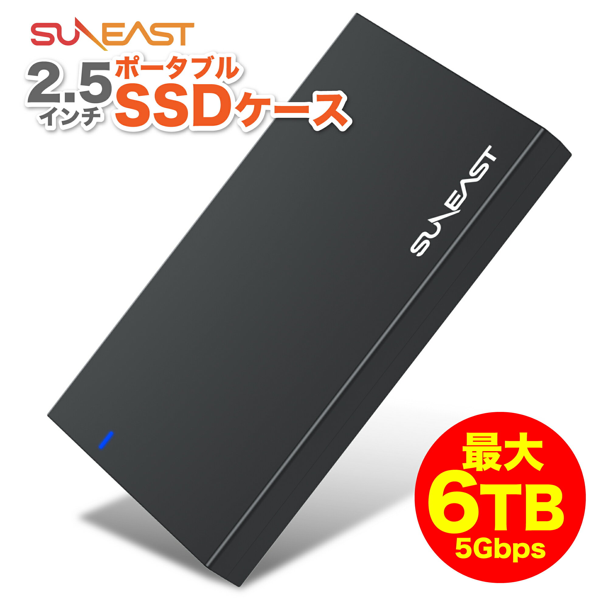 SUNEAST SATA SSDケース 2.5インチ HDD SSD 外付けケース USB3.2 SSD SATA3.0 ハードディスク 5Gbps 高速データ転送 UASP対応 ポータブル ドライブ ケース 外付け 軽量 スマートにSSD・HDDを持ち運び 道具不要 簡単に着脱 厚さ9.5mm/7mm 国内正規品1年保証SESA25U30-1BK(YF)