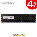 SUNEAST デスクトップPC用 メモリモジュール 4GB DDR3 内蔵メモリー 増設メモリー メモリー デスクトップPC用メモリ 1600MHz パソコンメモリ 240pin U-DIMM 1.35V対応 国内正規品 SE3D16004GL