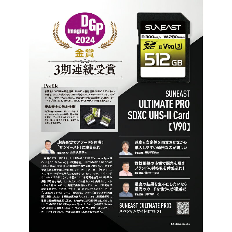 DGP金賞受賞 SUNEAST V90 UHS-II SDXC カード 128GB 256GB SDカード V90 8K 4K U3 ...
