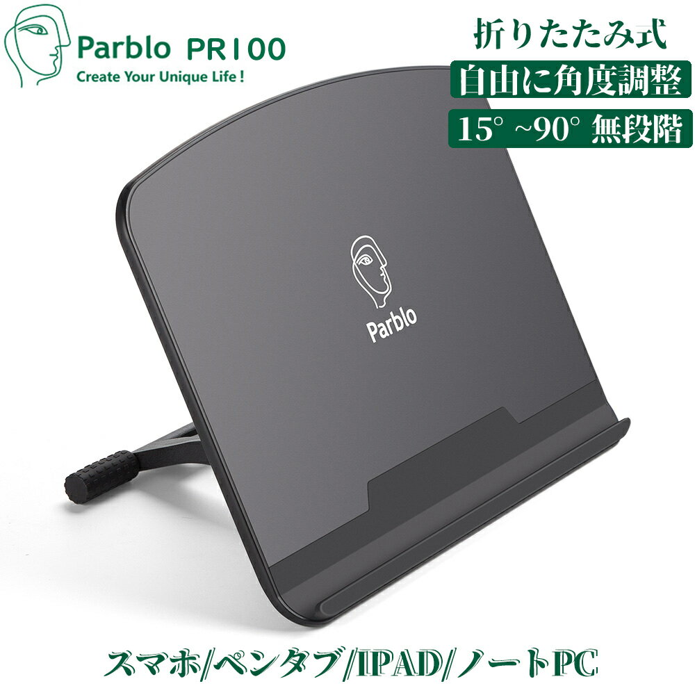 Parblo PR100 タブレットスタンド 在宅 