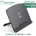 Parblo PR100 タブレットスタンド 在宅 角度調整可能 モバイルスタンド テレワーク 姿勢改善 疲れにくい 10〜16インチ用 液タブ ペンタブレット スタンド Mac iPad ノートパソコン対応 片手操作 折りたたみ式 ブラック 【送料無料】