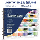 LIGHTWISH 水彩画色見本帳、細目、12枚の取り外し、綿100%、300gsm/140lb、無酸性、オイルパステル、水彩、ガッシュ、色鉛筆用、10.63 ...