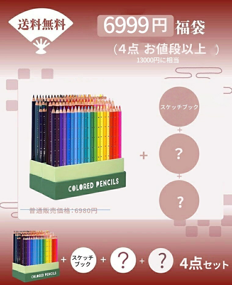 【4点福袋＆限定数量】 Arrtx 芸術家級油性色鉛筆 126色+人気スケッチブック　絵具4点セット 画材 クリスマス　プレゼント　ギフト fastsalesdirect-10000435 FASTSALESDIRECT パッケージ画像