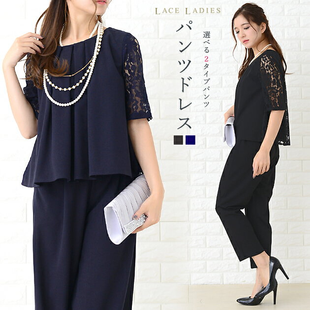 パーティードレス パンツドレス 選べる2タイプ ワイドパンツ テーパードパンツ セットアップ 上下セット 5分袖 花柄レース レディース フォーマル 上品 お呼...