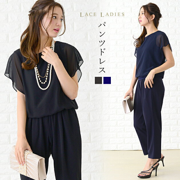 パンツドレス パーティードレス セットアップ フリル袖 半袖 シフォン ブラウス 体型カバー 無地 シンプル クルーネック 結婚式 パーティー 二次会 お呼ばれ...