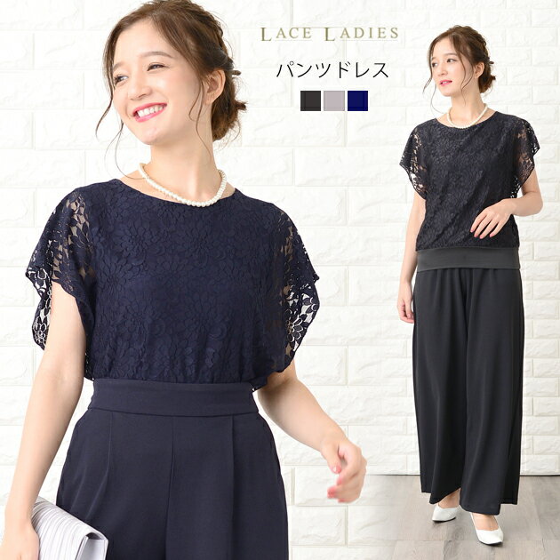 パンツドレス パーティードレス セットアップ フリル袖 半袖 レディース 袖付き 袖あり 結婚式 二次会 お呼ばれ 披露宴 花柄 レース 無地 体型カバー 大き...