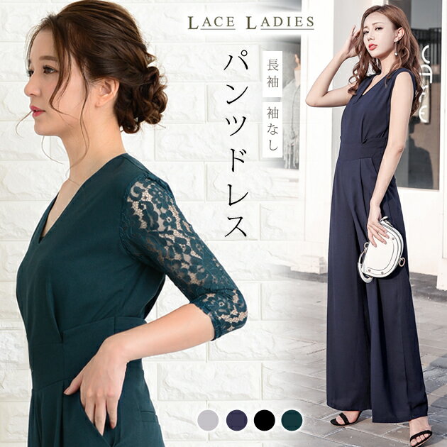 パーティードレス ロング丈 オールインワン サロペット ドレス バックスリット ノースリーブ 無袖 七分袖 パンツドレス ワイドパンツ レディース Vネック オ...