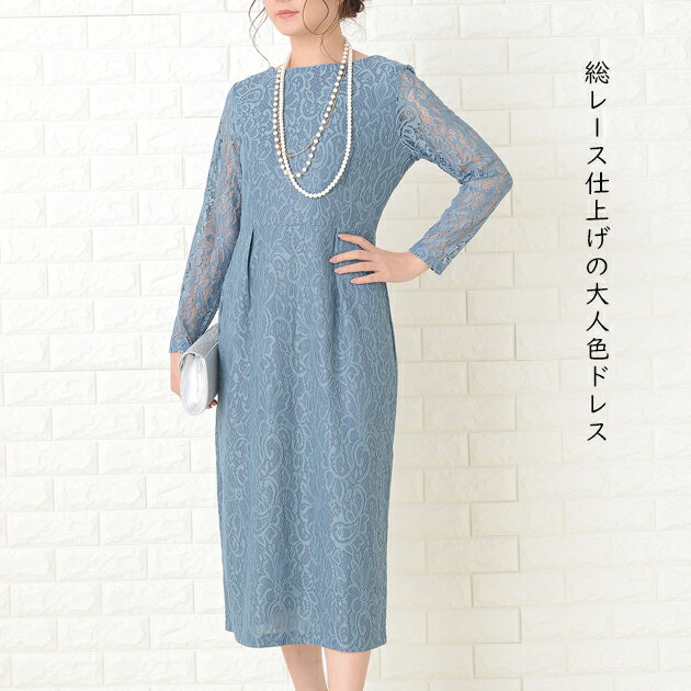 パーティードレス 総レース ワンピース レース袖 シースルー袖 長袖 ミモレ丈 スリット 結婚式 披露宴 二次会 お呼ばれ 黒 ブラック ブルー グレー 20代 30代 40代 レディース フォーマル 春 夏 秋 冬 お呼ばれ 他と被らない