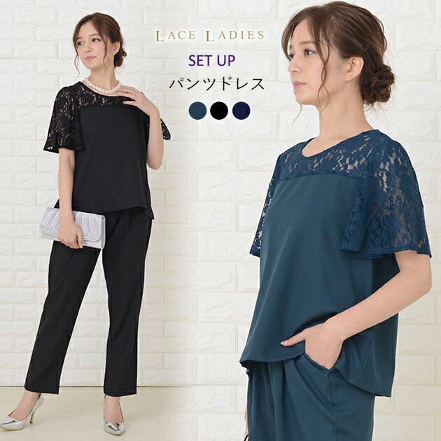 パーティードレス レース半袖 パンツドレス セットアップ ウエストゴム パンツスタイル レディース フォーマル 大きいサイズ 黒 紺 ブラック ネイビー グリー...