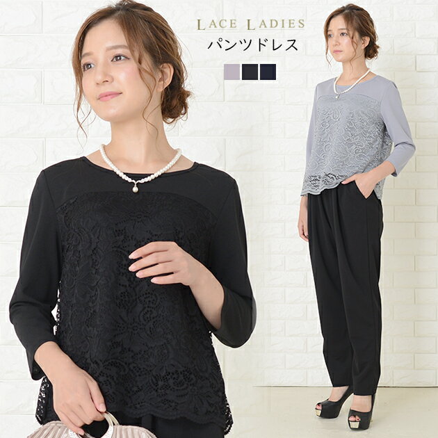 パーティードレス レース切り替え 七分袖 ラウンドネック パンツスーツ セットアップ 大人カジュアル パンツドレス 結婚式 二次会 パーティー レース袖 無地 ...