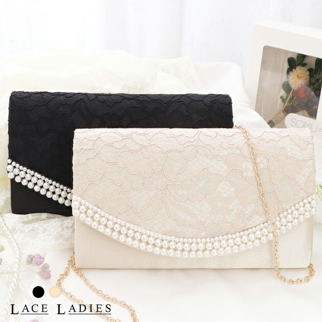 パールフレーム ケミカルレース クラッチバッグ パーティーバッグ ショルダーバッグ ハンドバッグ レディース 3WAY 花柄 上品 エレガント 大人 かわいい 結婚式 披露宴 二次会 ブラック ベージュ