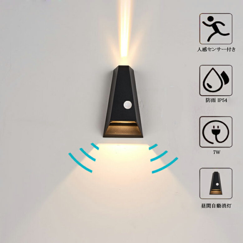 人感センサー ブラケットライト 屋外 照明 壁掛けライト 照明 照明器具 LED 北欧 ウォールライト レトロ 玄関照明 防水 アンティーク 壁掛け照明 門灯 室内照明 壁掛け灯 書斎 寝室