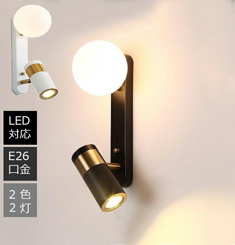 ブラケットライト 北欧 壁掛けライト 玄関照明 壁掛け照明 スポットライト 2灯 玄関灯 室内照明 インテ..