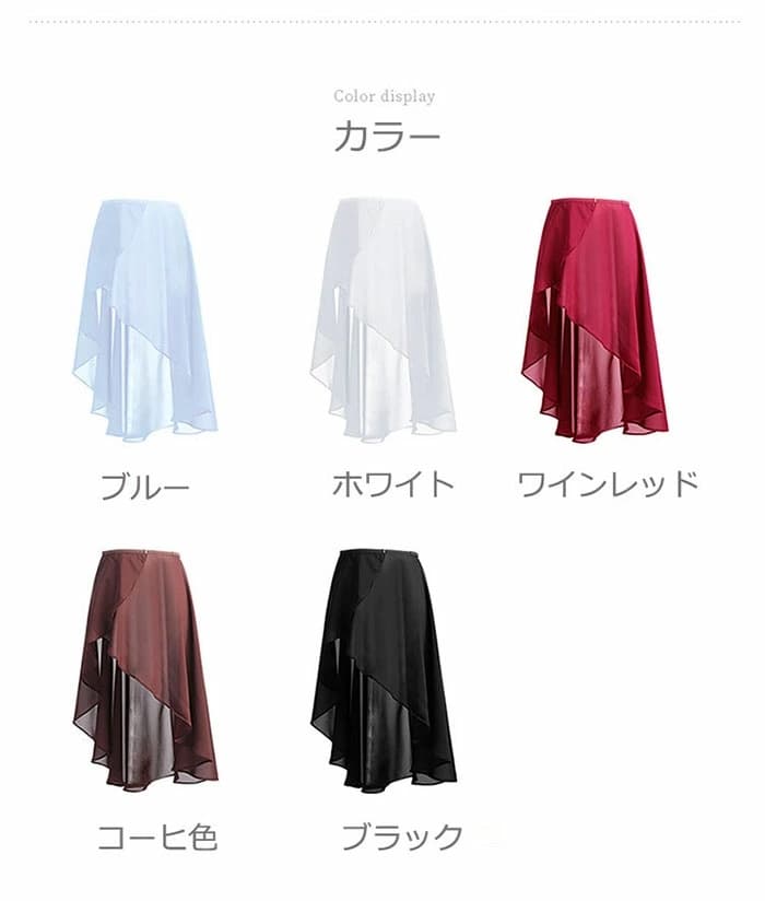着脱楽なラップスカート バレエ スカート 大人用 無地 ホック 巻きスカート ラップスカート まき ラップ ウェア ウエスト調整しやすい フリル ダンス 衣装 レッスン着 練習着 新体操 ライトブルー ホワイト ワインレッド コーヒ色 ブラック ワンサイズ 大人向けバレエ巻きスカート ウエスト調整簡単でレッスンに最適 無地のシンプルなデザインでどんなレオタードにも合わせやすいバレエ用巻きスカートです。ウエストのホックで簡単に調整でき、フリルが軽やかな動きを演出します。バレエだけでなく新体操の練習着としても活用できます。 商品について 無地のシンプルなデザインでどんなレオタードにも合わせやすいバレエ用巻きスカートです。ウエストのホックで簡単に調整でき、フリルが軽やかな動きを演出します。バレエだけでなく新体操の練習着としても活用できます。 セット内容 ・バレエ巻きスカート本体1点 ・全6色から選択可能 ・ワンサイズのフリー設計 サイズ・仕様 カラー 自動選択 サイズ 自動選択 ブランド 1 ※サイズは採寸方法や製造時期により、若干の誤差が生じる場合があります。 こだわりのディテール ホックで簡単ウエスト調整 着脱もサイズ調整も手軽に行えるので、レッスン前の準備もスムーズに進められます。 軽やかフリルデザイン 踊るたびに揺れるフリルが美しく、レッスン中も可愛らしいシルエットをキープできます。 全6色の豊富なカラバリ ライトブルーからワインレッドまで、手持ちのウェアに合わせて好みの1枚を選べます。 おすすめの使い方 バレエレッスン／新体操練習／ダンス発表会／日常の軽い運動／ヨガのアクセントに ギフトにもおすすめ 誕生日／発表会祝い／母の日／クリスマス／バレリーナ仲間への贈り物 ご購入前に必ずご確認ください ・強く引っ張るとホックが外れる恐れがあります ・洗濯の際は手洗い推奨、直射日光を避けて干してください ・ワンサイズのため極端に細身・大柄の方は事前に確認ください ・モニター環境により色味が実物と異なる場合があります ・フリルの端がほつれた場合はすぐに補修してください