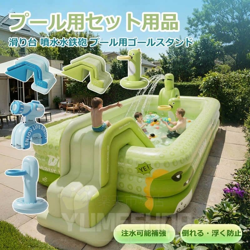 子供用家庭用プール滑り台 エアー滑り台 プールのすべり台 噴水水鉄砲 プール用ゴールスタンド バスケットボール 水遊び 家 屋外 大型 すべりだい 子供用 家庭用庭 こども 夏休み 遊具 家庭用 エア滑り台 ビニール滑り台 空気入れ 折りたたみ 室内 アウトドア 猛暑対策 無線ポンプ おうちの庭で大盛り上がり！多機能エアー滑り台 滑り台だけでなく噴水水鉄砲やバスケットボールゴールまで搭載した大型のエアー遊具です。無線ポンプ付きで簡単に空気を入れられ、折りたたんで収納も可能。猛暑の夏休みに家の庭や屋外で子供たちが夢中になって遊べます。 商品について 滑り台だけでなく噴水水鉄砲やバスケットボールゴールまで搭載した大型のエアー遊具です。無線ポンプ付きで簡単に空気を入れられ、折りたたんで収納も可能。猛暑の夏休みに家の庭や屋外で子供たちが夢中になって遊べます。 セット内容 ・エアー滑り台本体 ・無線空気ポンプ ・噴水パーツ ・バスケットゴール＆ボール ・補修用シール サイズ・仕様 カラー 自動選択 サイズ 自動選択 ブランド 1 ※サイズは採寸方法や製造時期により、若干の誤差が生じる場合があります。 こだわりのディテール 多機能遊具で遊び方多彩 滑り台・噴水水鉄砲・バスケットゴールが一体になっており、水遊びもボール遊びも同時に楽しめます。 無線ポンプ付きで設置簡単 電源の位置を気にせず素早く空気注入ができ、準備の手間をかけずにすぐ遊び始められます。 折りたたみ収納可能 使わない時はコンパクトに折りたためるので、家の中や物置でも省スペースで保管できます。 おすすめの使い方 庭での水遊び／夏休みのおうち遊び／屋外レジャー／誕生日パーティー遊具／猛暑対策 ギフトにもおすすめ 子供の誕生日プレゼント／夏休み贈り物／ファミリー向け景品／クリスマスプレゼント／記念日ギフト ご購入前に必ずご確認ください ・平らで鋭利なものがない場所に設置してください ・使用中は必ず大人が監視し、事故を防いでください ・対象年齢以外の子供だけで使わせないでください ・空気が抜けた状態で遊ばないでください ・強風の時は屋外で使用しないでください