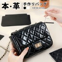 【期間限定20%OFFで12,152円】本革 DIY シャネル風 チェーンバッグ DIY 手作り 材料キット 菱型キルト 斜めがけショルダーバッグ 女性用 高級...