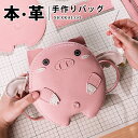 【期間限定20%OFFで8688円】手作り本革 DIY サドルバッグ 斜めがけ ショルダーバッグ 2WAY リュックサック 大容量 レザークラフト材料セット 女...