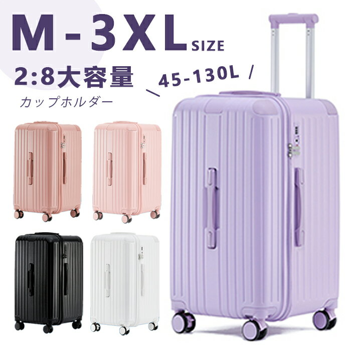 3XLサイズ スーツケース キャリーバッグ 軽量 大型 M L LL XL 2XL 3XLサイズ Mサイズ おしゃれ 旅行 出張 大容量 かわいい ins人気 キャリーケース キャリーバッグ 5色 海外旅行 出張