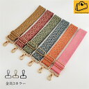 ショルダーストラップ 刺繍 和風 バッグ カバン ショルダーベルト 肩紐 単品 付け替え かわいい おしゃれ 肩掛け 長さ調整 斜め掛け ベルト