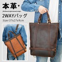 メンズ リュックサック 本革 2Way 大人リュック プレゼント 牛革 リュック トートバッグ A4サイズ 大人 オリジナルバッグ Rucksack本革 レザー...