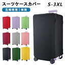 【五輪専用】キャリーバッグカバー お荷物カバー 可愛い スーツケースカバー 19~35 インチ対応 傷防止 汚れ防止 耐久性 9color 弾力性 洗える カバー 視認性抜群 区別 見つけやすい S M L XLサイズ かわいい 盗難防止 お洒落 旅行用品 無地 旅行用品 防滴 修学旅行 お洒落