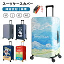 キャリーバッグカバー お荷物カバー 可愛い ネコ スーツケースカバー 22~32インチ対応 傷防止 汚れ防止 耐久性 弾力性 洗える カバー 視認性抜群 区別 見つけやすい M L XL XXL/2XLサイズ かわいい 盗難防止 お洒落 旅行用品 無地 旅行用品 防滴 修学旅行 お洒落 柄 四角形